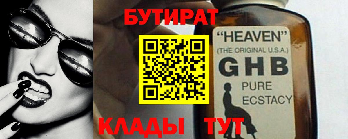 Бутират оксибутират Узловая
