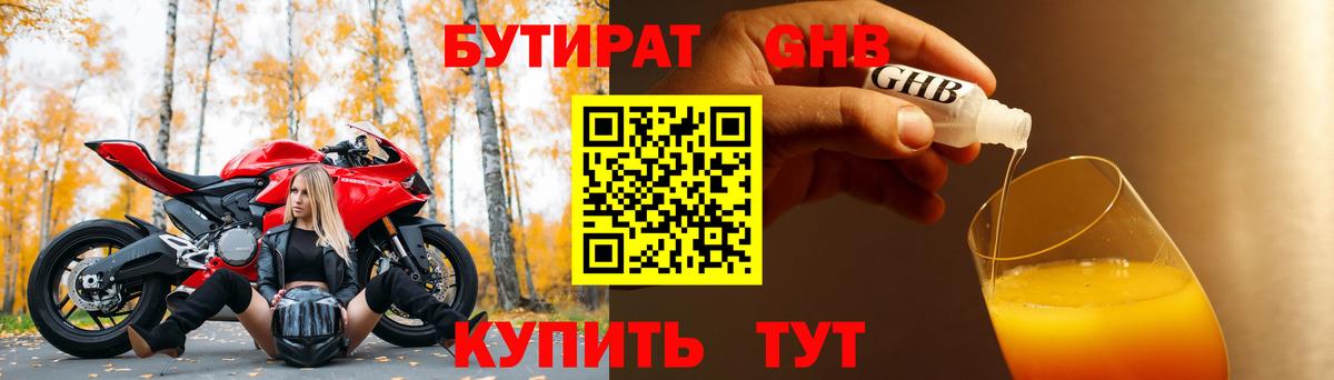 Бутират  Бутират BDO 33%  Вход с VPN  Узловая 