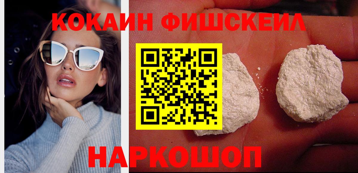 COCAIN FishScale Узловая