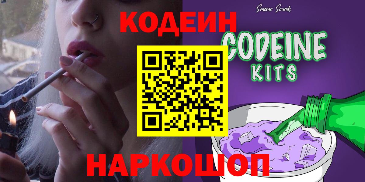 Codein Purple Drank Узловая