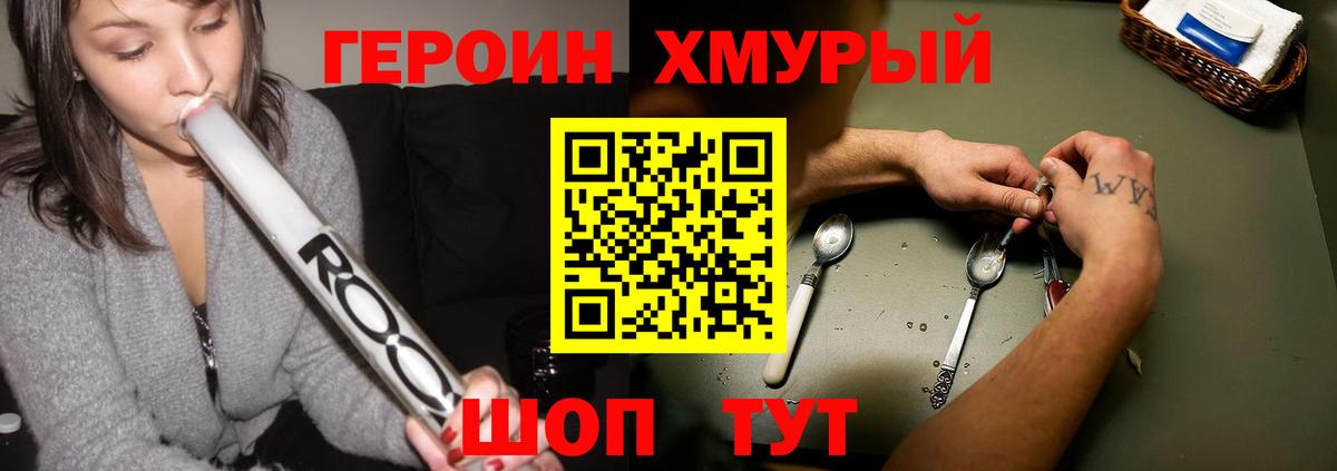 Героин Heroin Узловая