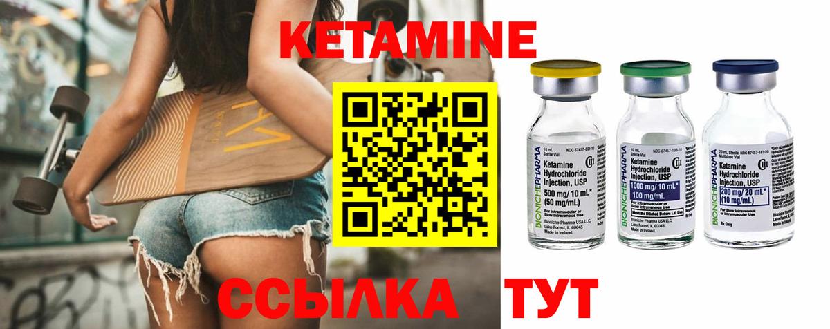 Кетамин ketamine Узловая
